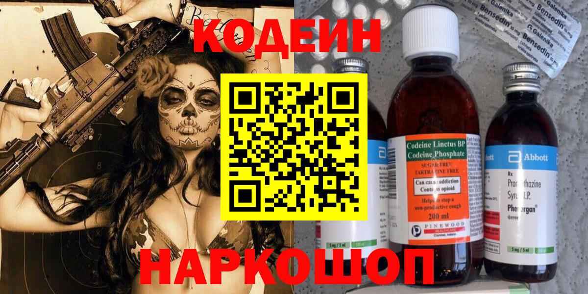 Кодеин Purple Drank Великие Луки