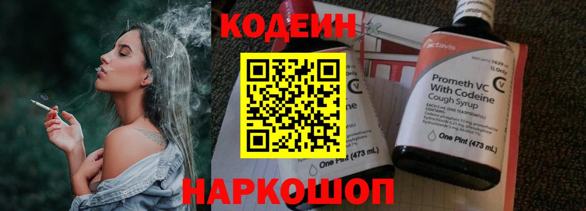 Кодеин напиток Lean (лин)  Вход с VPN  Кодеин напиток Lean (лин)  Великие Луки 