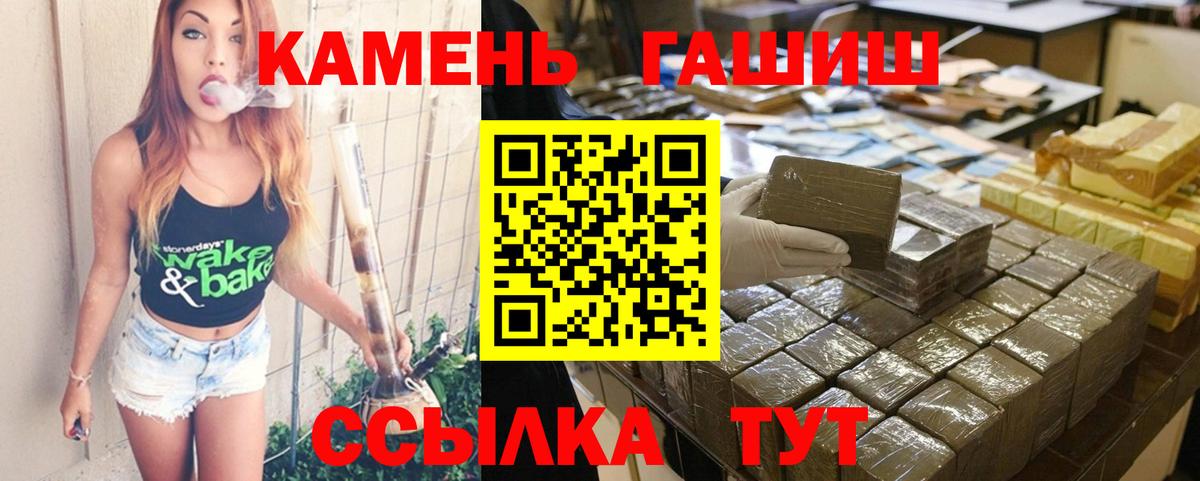 ГАШ гарик  Вход с VPN  Гашиш 40% ТГК  Великие Луки 