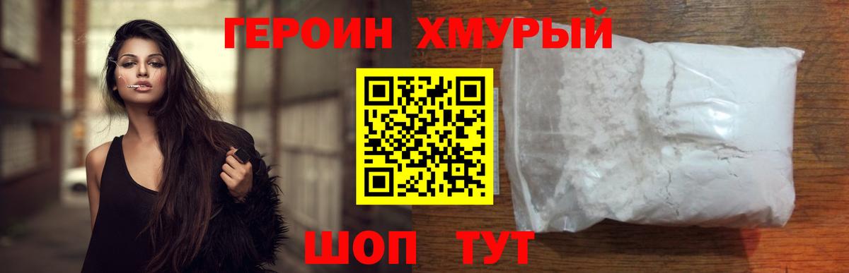 Великие Луки  ГЕРОИН VHQ  Героин  Вход с VPN 