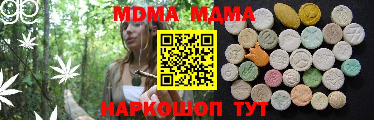МДМА  Вход с VPN  Великие Луки  МДМА кристаллы 