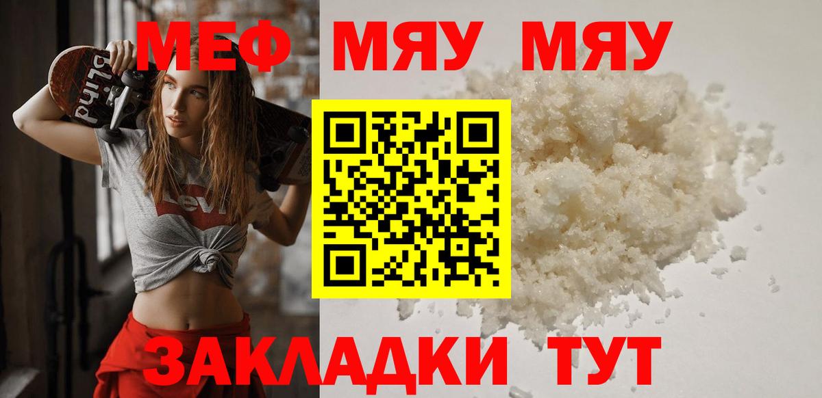 Великие Луки  МЯУ-МЯУ  МЕФ кристаллы  Вход с VPN  Мефедрон mephedrone 