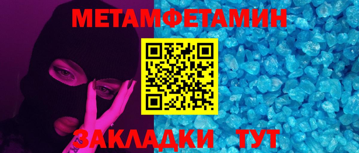 МЕТАМФЕТАМИН Methamphetamine  Вход с VPN  Великие Луки 