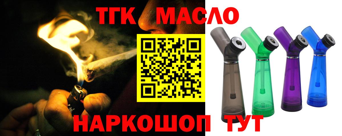 Великие Луки  Дистиллят ТГК THC oil  Вход с VPN  ТГК Wax 